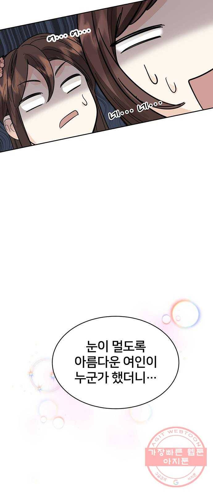 그림자 신부 36화 63