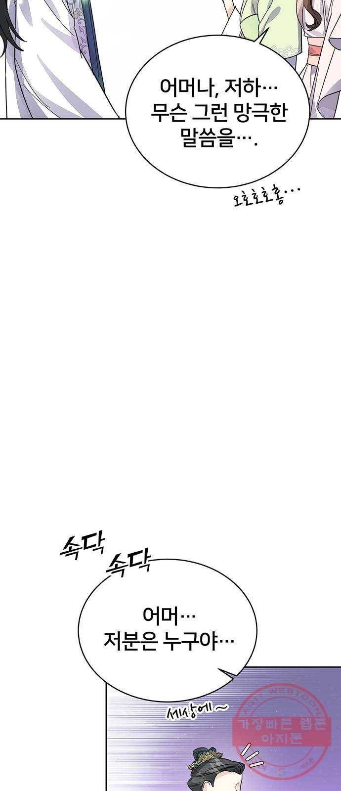 그림자 신부 36화 67