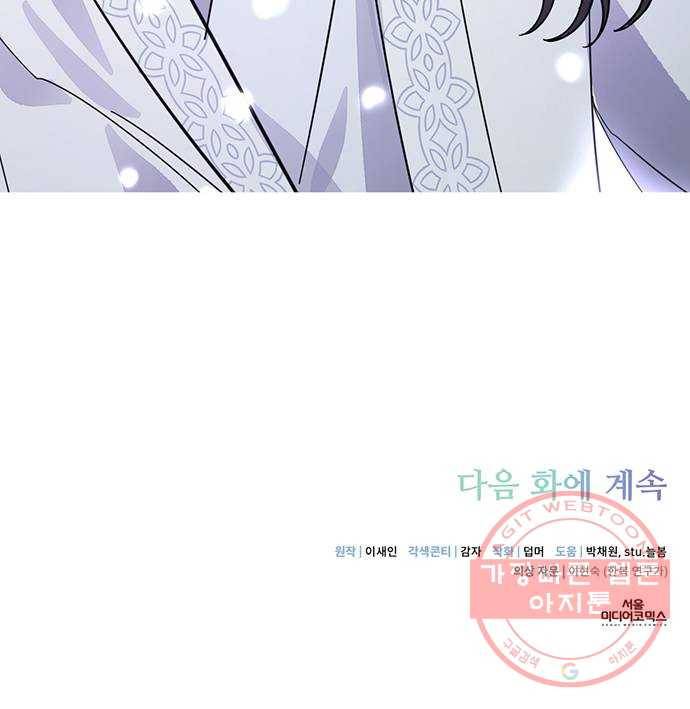 그림자 신부 36화 72