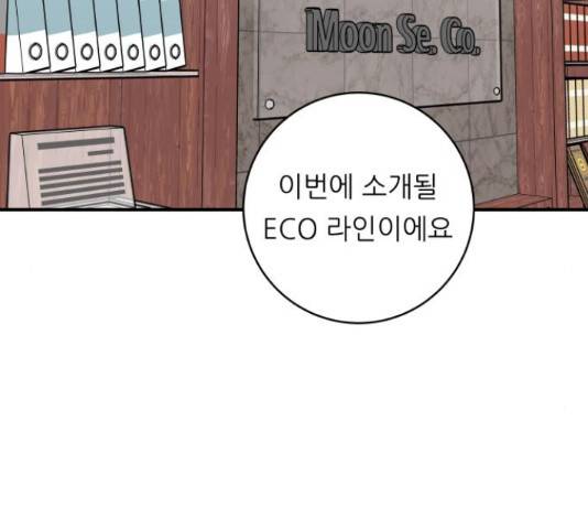 백수세끼 97화 2