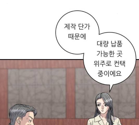 백수세끼 97화 3