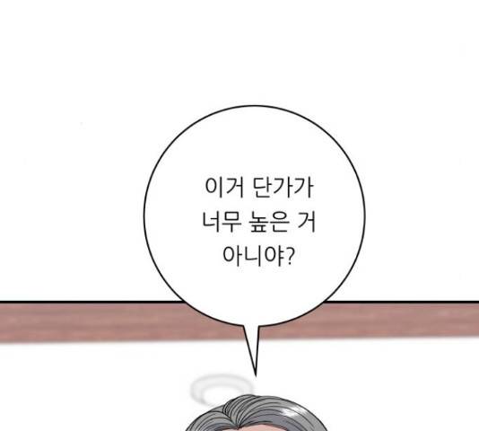 백수세끼 97화 5