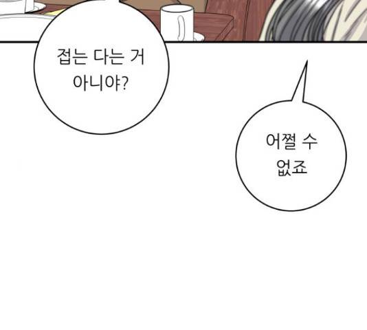 백수세끼 97화 9