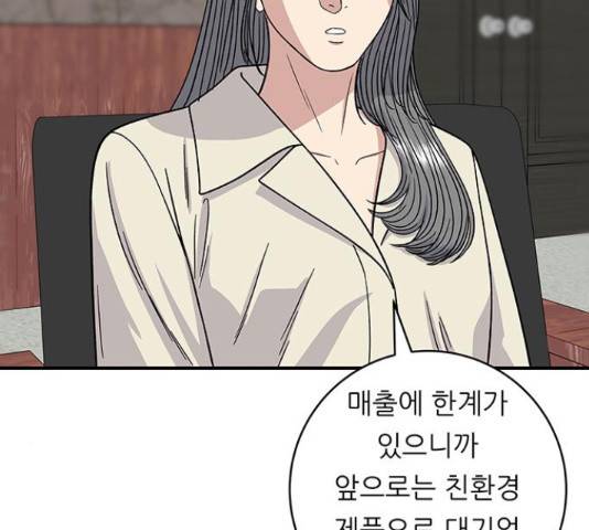 백수세끼 97화 11