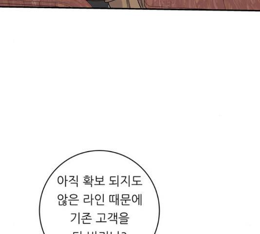 백수세끼 97화 14