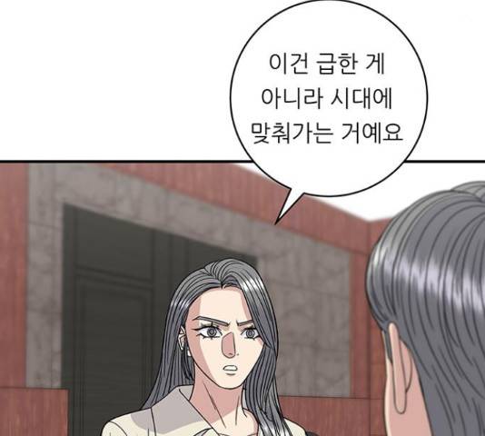 백수세끼 97화 17