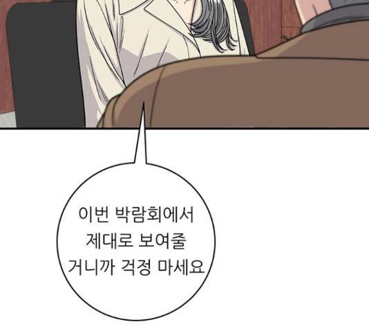 백수세끼 97화 18