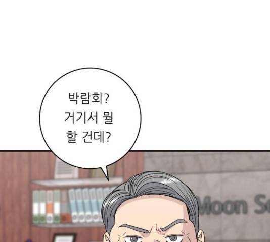 백수세끼 97화 19