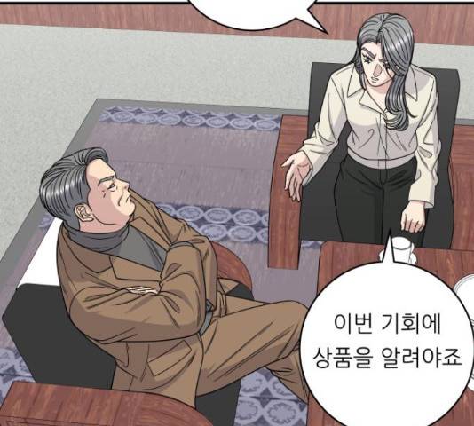 백수세끼 97화 22