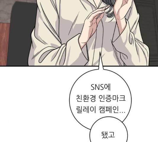 백수세끼 97화 25