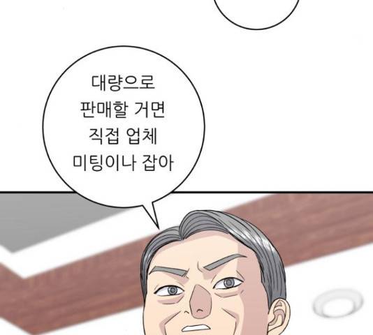 백수세끼 97화 26