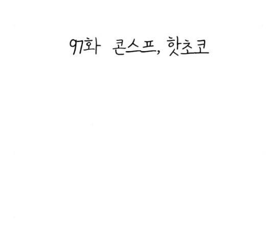 백수세끼 97화 32