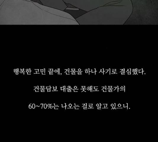 파이게임 69화 6