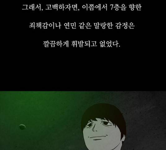 파이게임 69화 24
