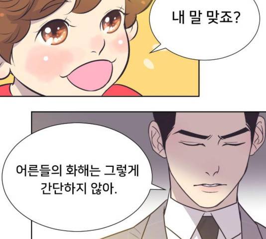 또다시, 계약부부 19화 8