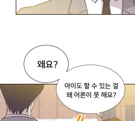 또다시, 계약부부 19화 9