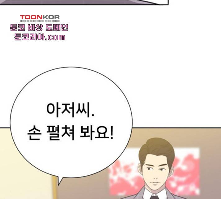 또다시, 계약부부 19화 12