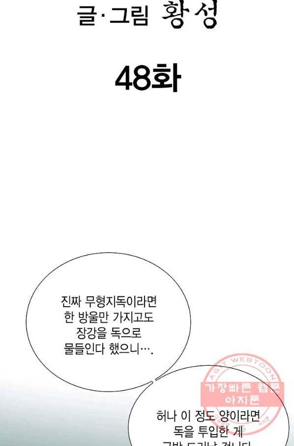 신마 48화 2