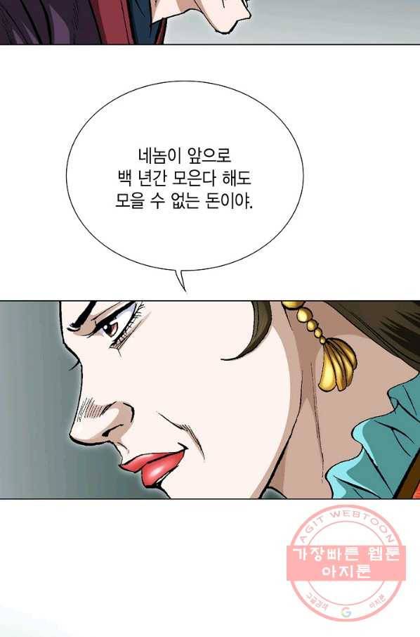 신마 48화 7
