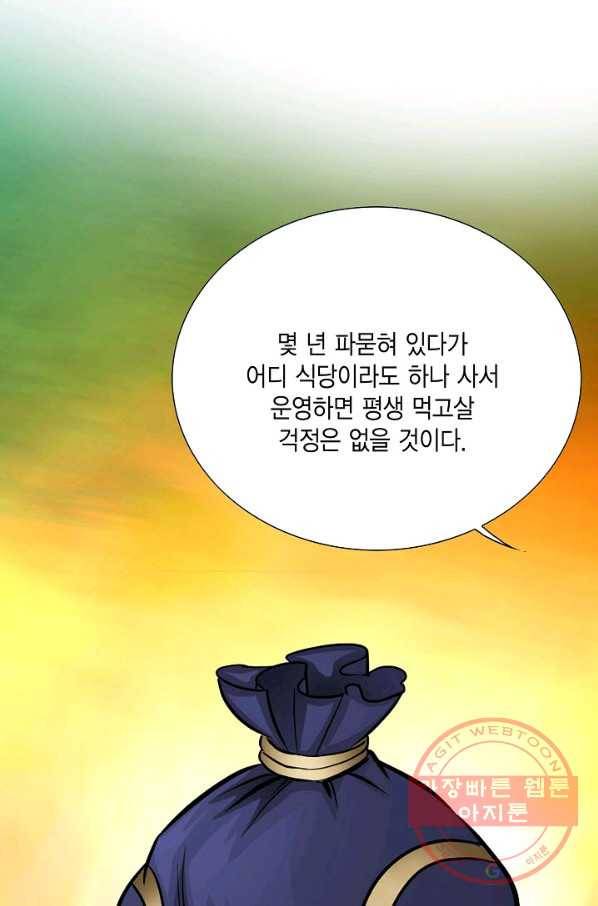 신마 48화 8