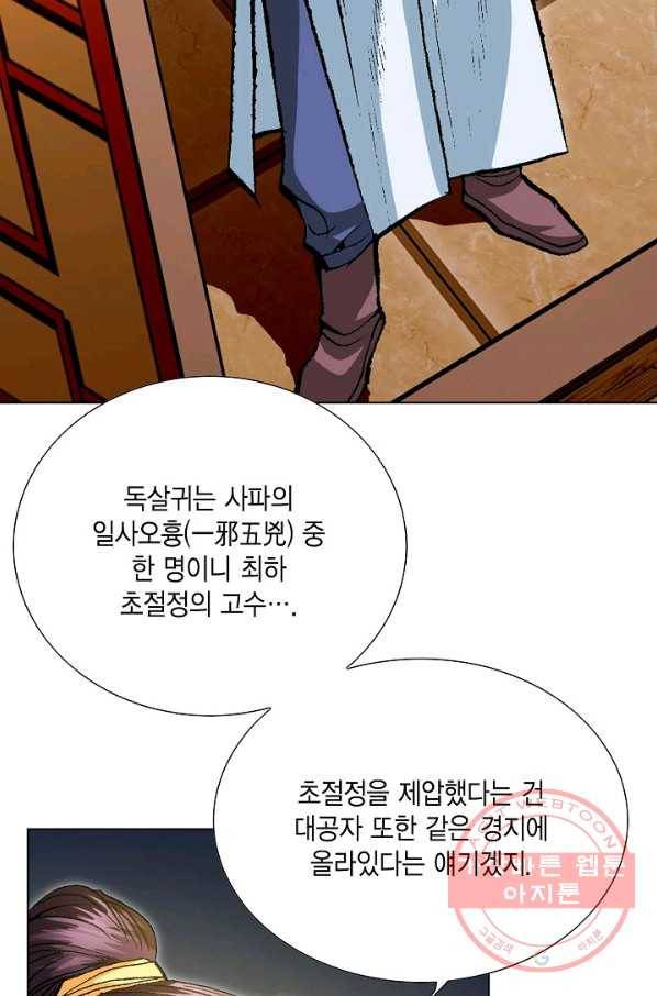 신마 48화 18