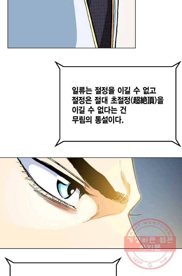 신마 48화 20