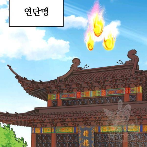전신귀환 53화 2