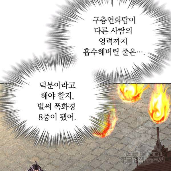 전신귀환 53화 4