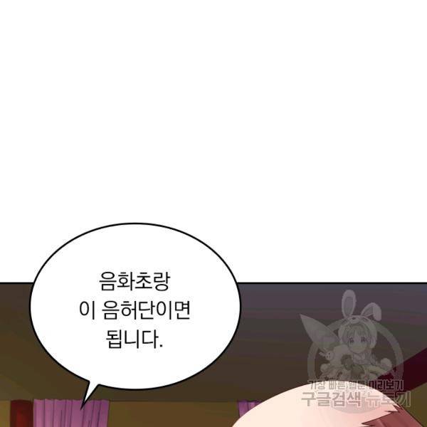 전신귀환 53화 8