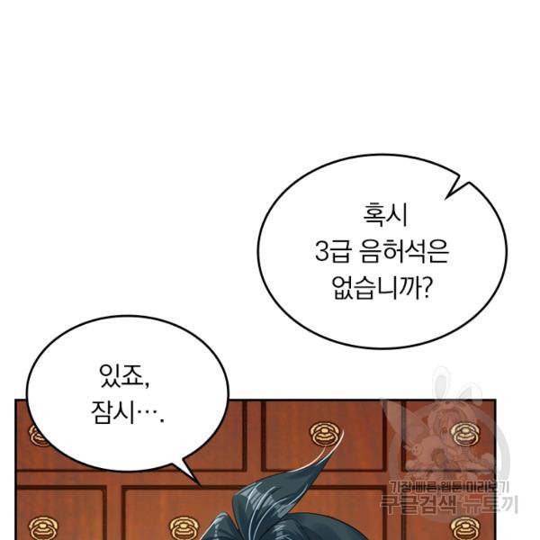 전신귀환 53화 10