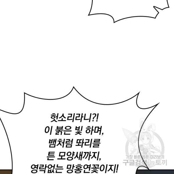 전신귀환 53화 12