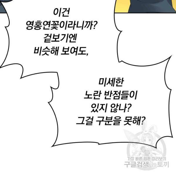 전신귀환 53화 14
