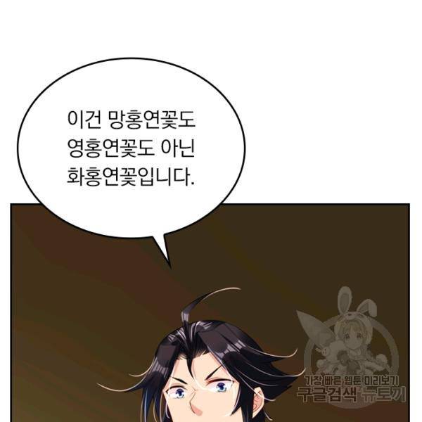 전신귀환 53화 15