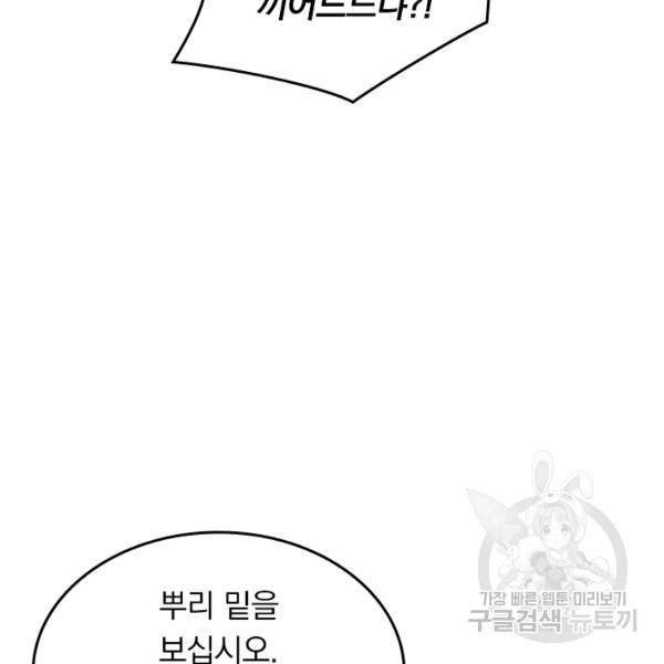 전신귀환 53화 17