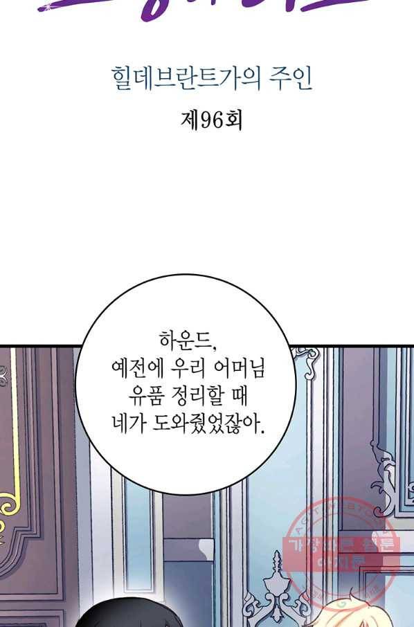 브링 더 러브 96화 2
