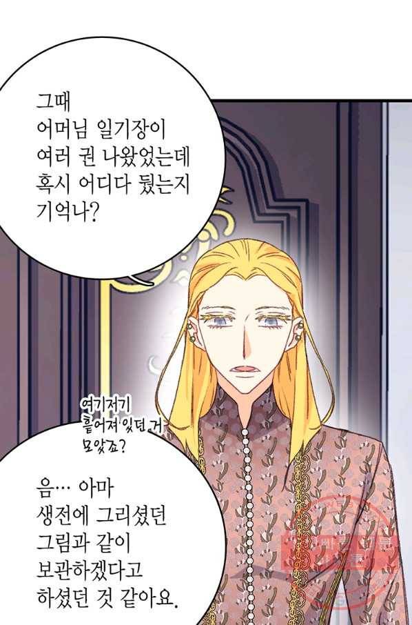 브링 더 러브 96화 4