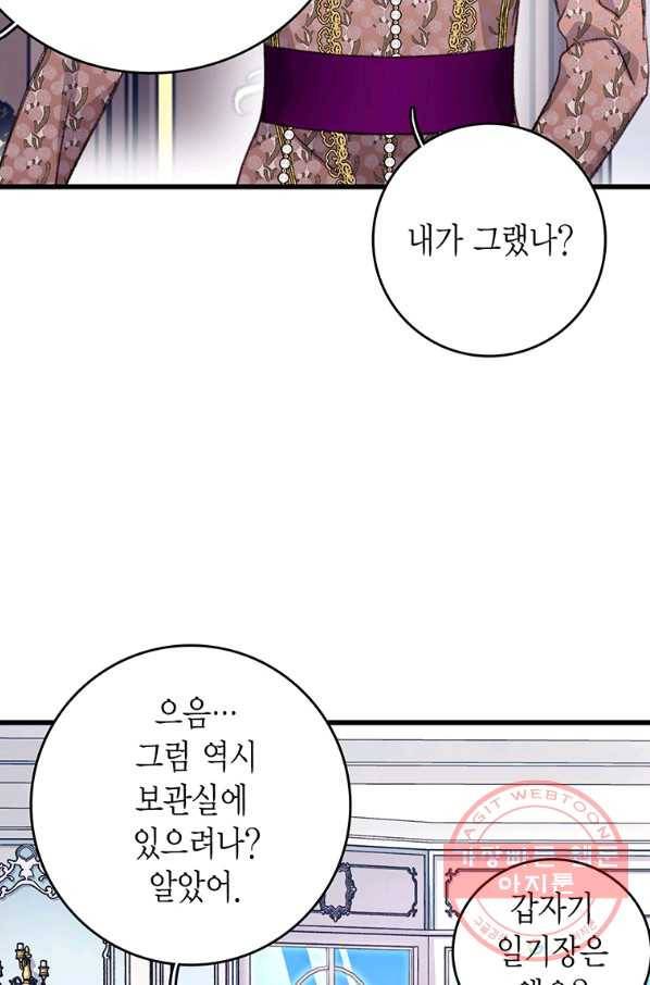 브링 더 러브 96화 5