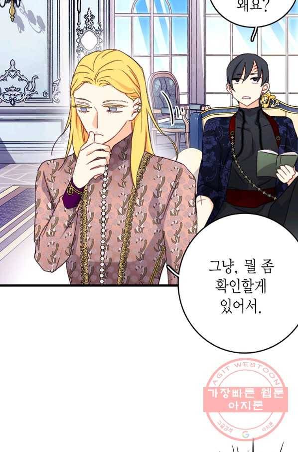 브링 더 러브 96화 6
