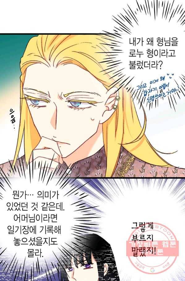 브링 더 러브 96화 7