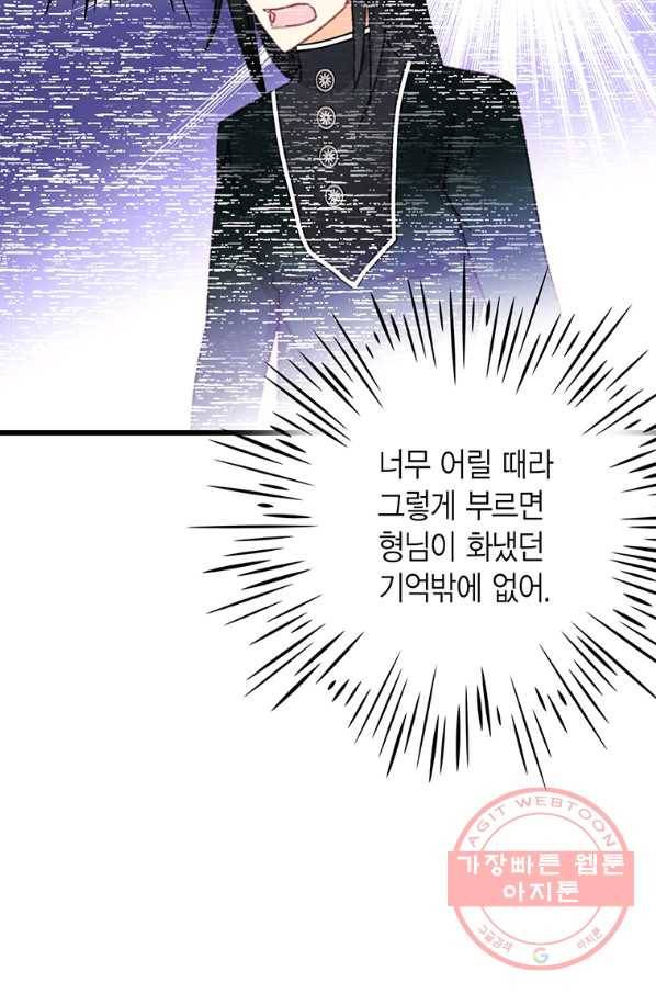브링 더 러브 96화 8
