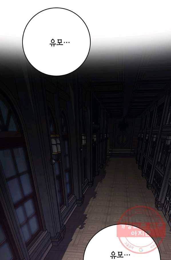 브링 더 러브 96화 11