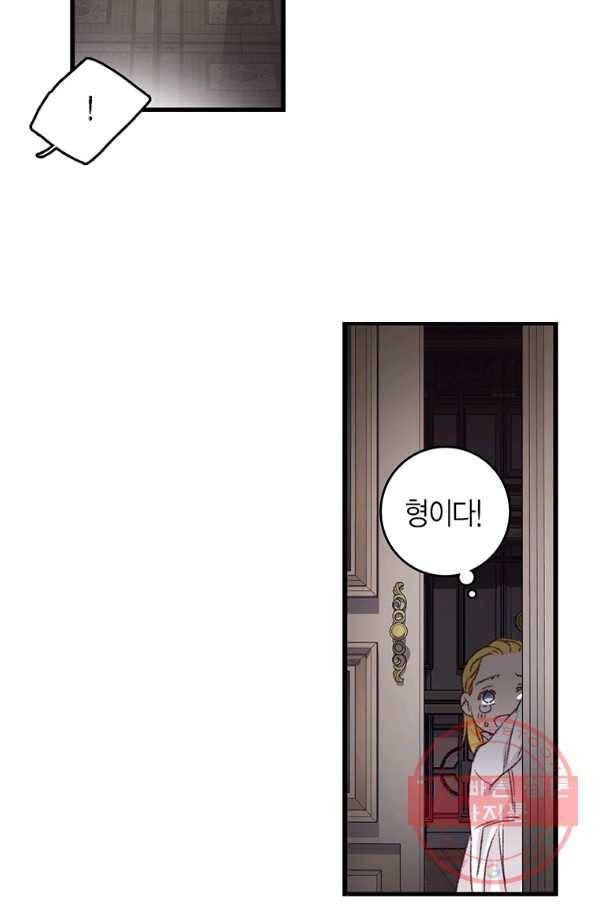 브링 더 러브 96화 18
