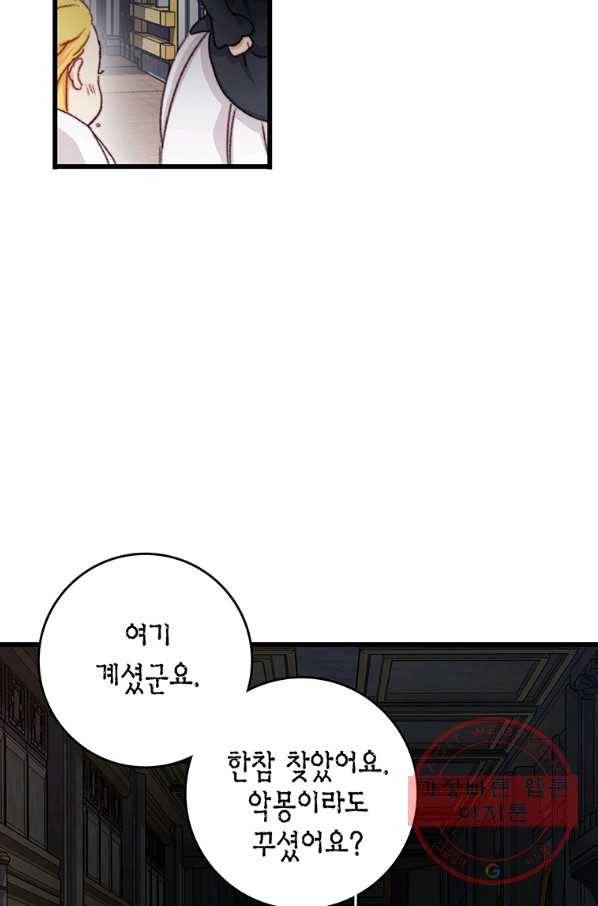 브링 더 러브 96화 26