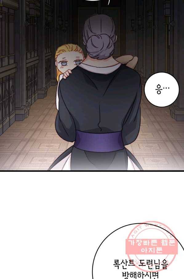브링 더 러브 96화 27