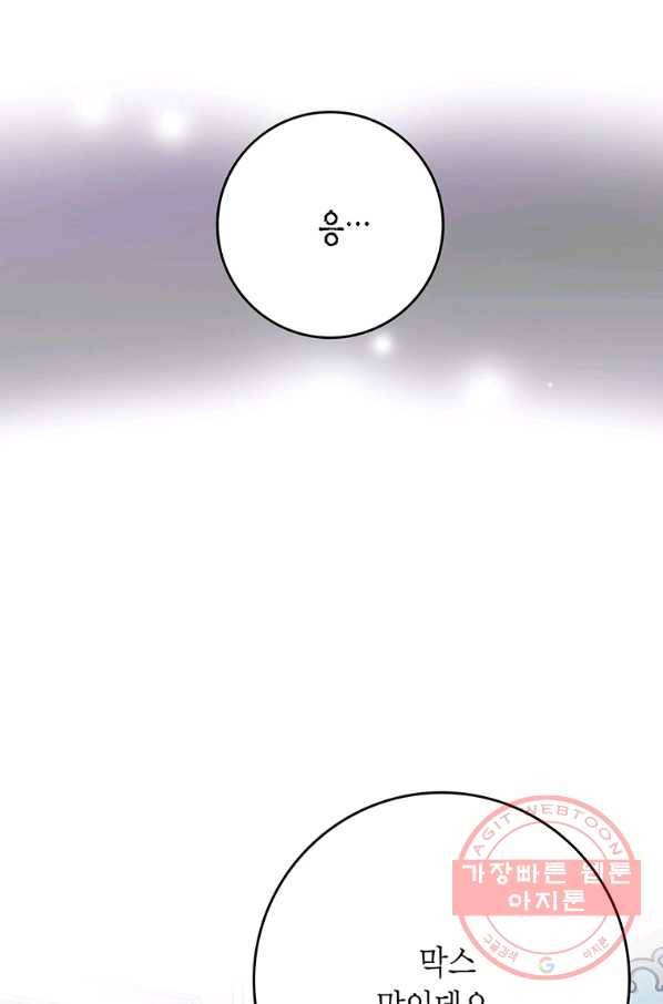 브링 더 러브 96화 29