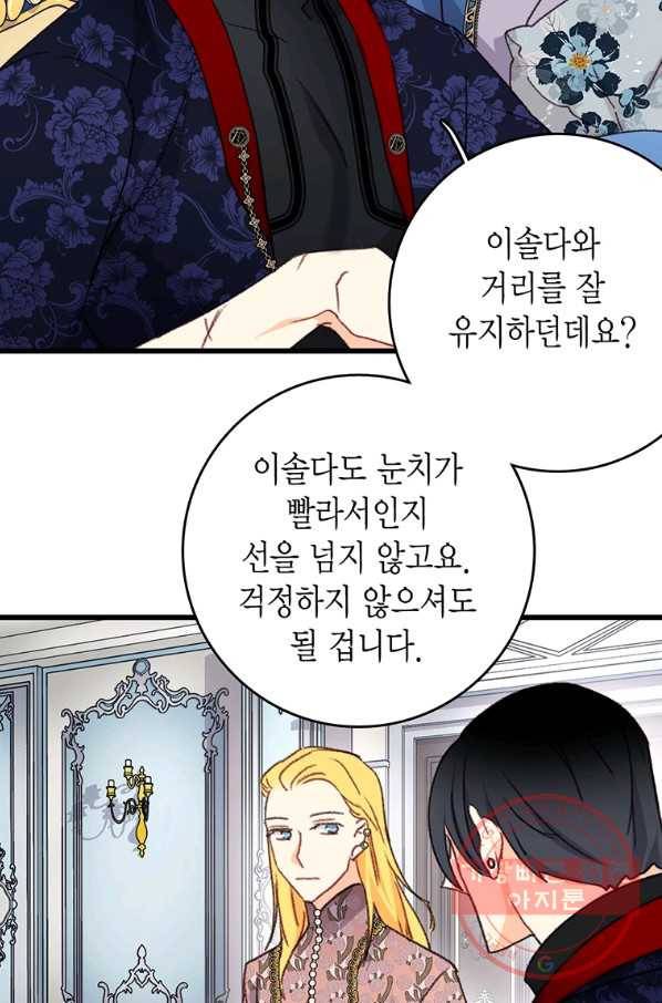 브링 더 러브 96화 32