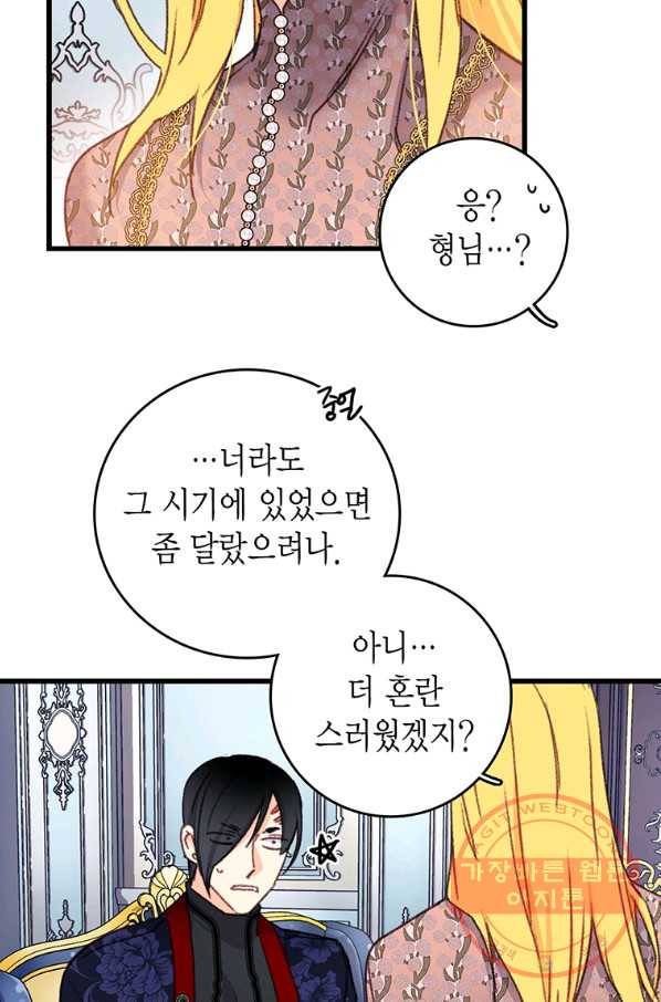 브링 더 러브 96화 34