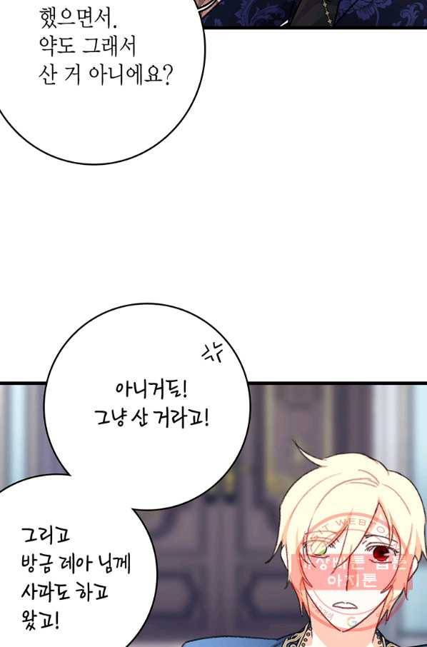 브링 더 러브 96화 37
