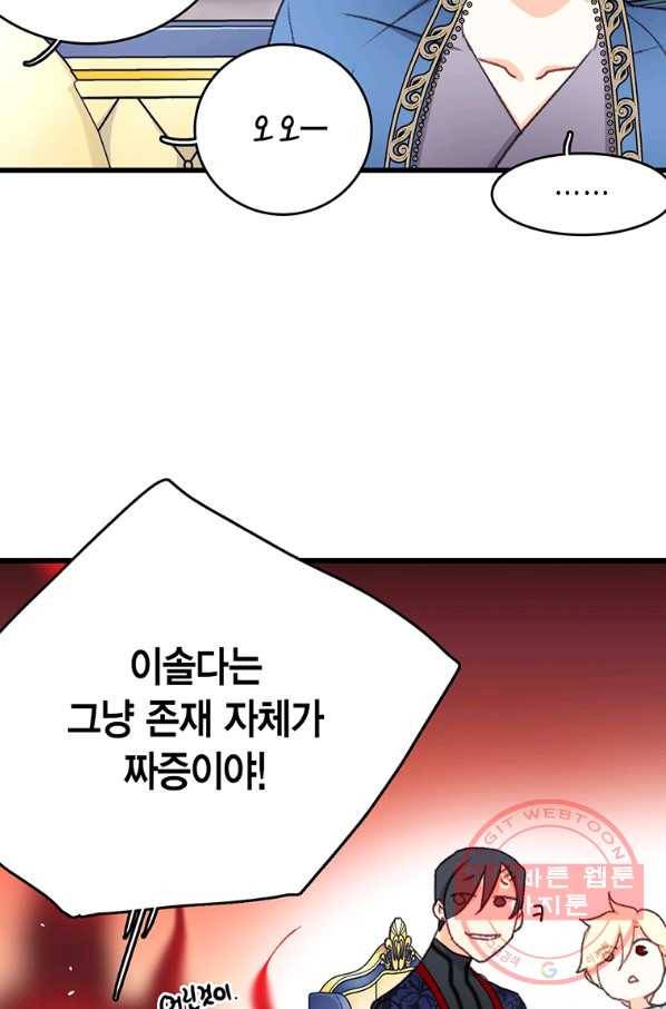 브링 더 러브 96화 38