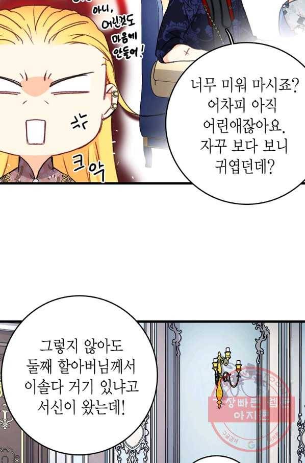 브링 더 러브 96화 39